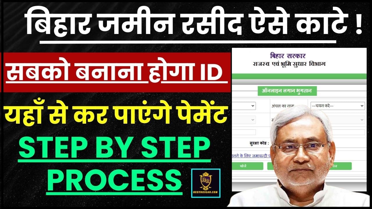 Bihar Jamin Rasid Online Payment