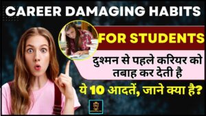 Career Damaging Habits 2024 : दुश्मन से पहले करियर को तबाह कर देती है ये 10 आदतें, जाने क्या क्या है?