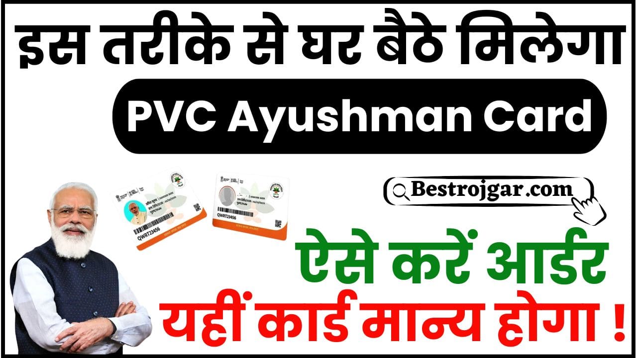 Ayushman PVC Card Online Order