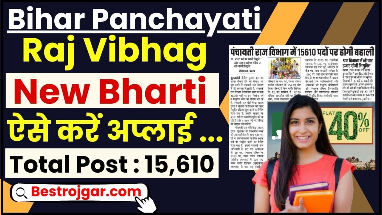 Bihar Panchayati Raj Vibhag New Bharti