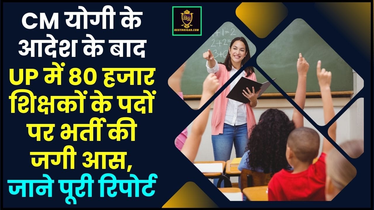 UP Teacher Vacancy