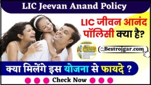 LIC Jeevan Anand Policy : LIC का दमदार प्लान आया, 45 रुपये के निवेश पर 25 लाख का शानदार रिटर्न !