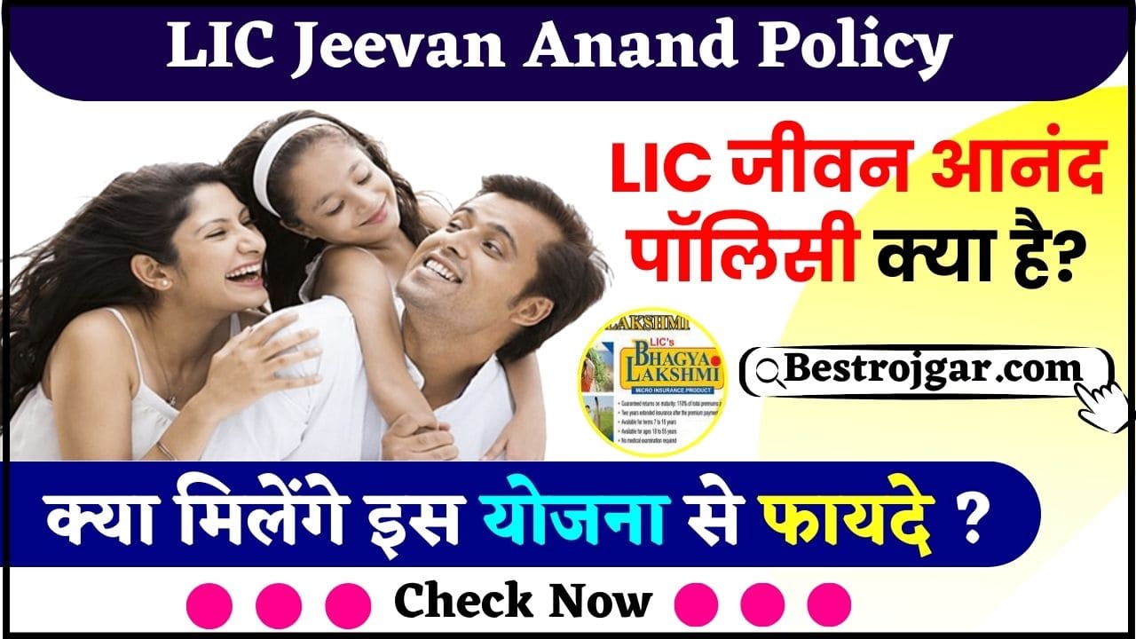 LIC Jeevan Anand Policy