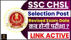 SSC CHSL And Selection Post Revised Exam Date 2024 : SSC ने क्या CHSL और सेलेक्शन पोस्ट के रिवाईज्ड एग्जाम डेेट्स जारी, जाने कब होगी परीक्षा ?