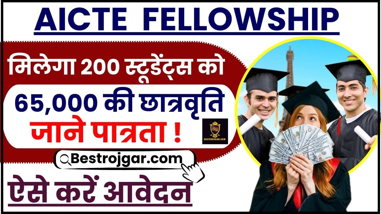 AICTE Fellowship