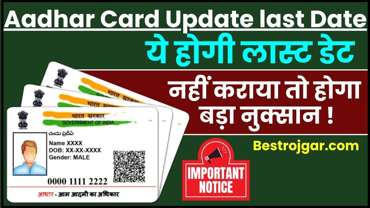 Aadhaar Card Update Last Date