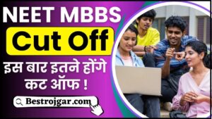 NEET MBBS Cut Off 2024 : अगर आप सरकारी कॉलेज के MBBS में एडमिशन लेना चाहते हैं तो आपको नीट में लाने होंगे इतने नंबर, जानिए क्या है पूरी रिपोर्ट 