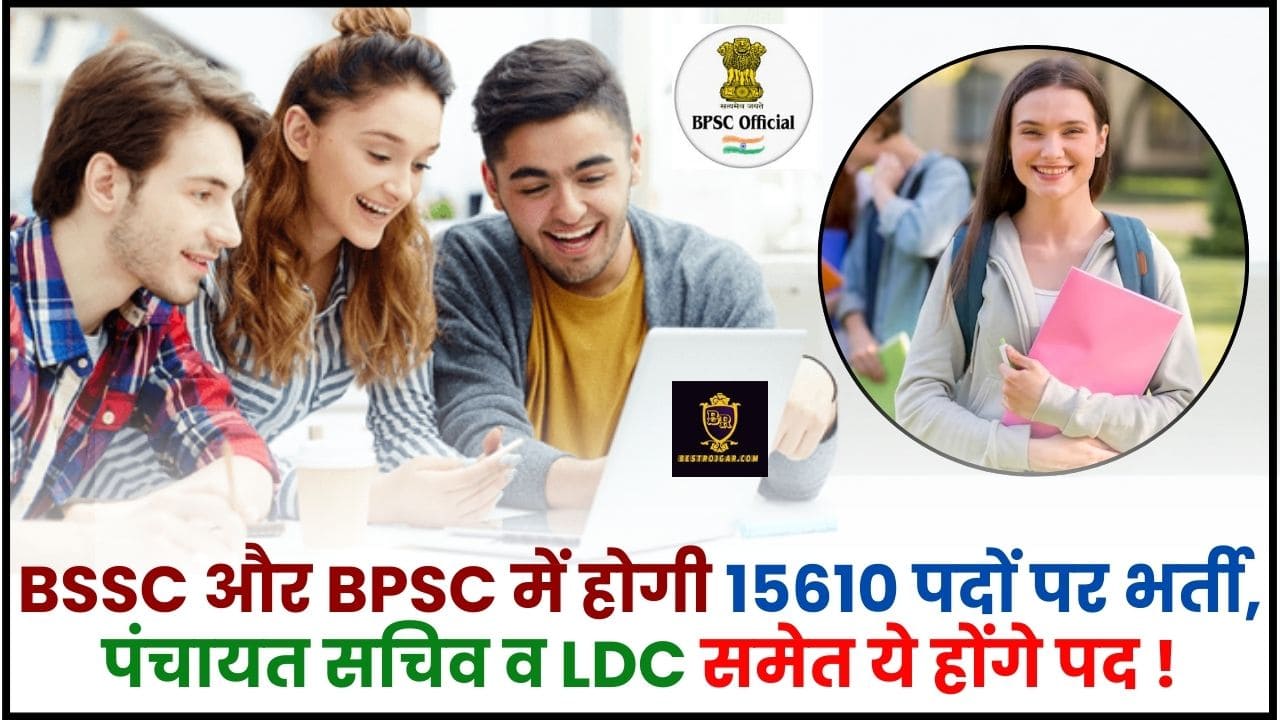 BSSC And BPSC Recruitment