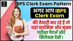 IBPS Clerk Exam pattern 2024 : यदि आप IBPS क्लर्क परीक्षा की तैयारी कर रहे हैं तो यहां प्रारंभिक और मुख्य परीक्षा पैटर्न और पाठ्यक्रम देखें