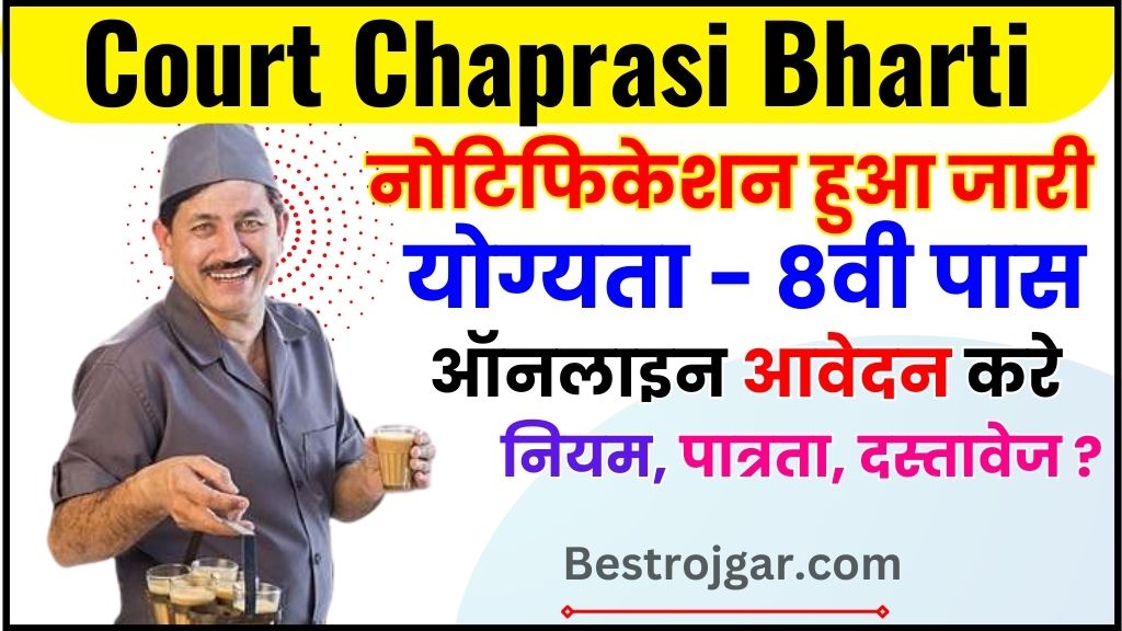 Court Chaprasi Bharti 2024