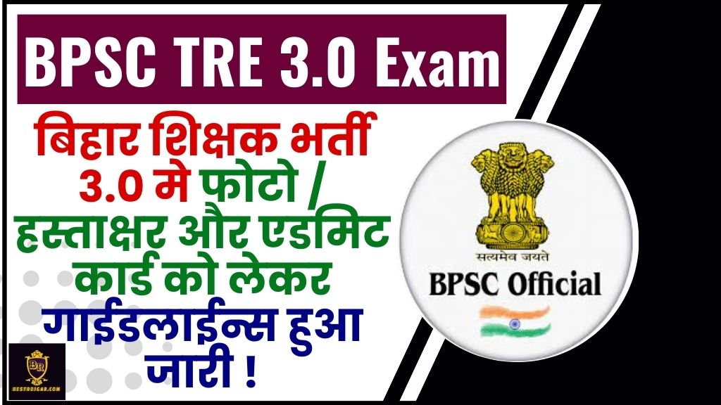 BPSC TRE 3.0 Exam