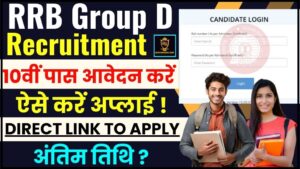 RRB Group D Vacancy 2024 : रेलवे ग्रुप डी में भर्ती का 10वीं पास के लिए नोटिफिकेशन हुआ जारी, जाने पूरी डिटेल्स 