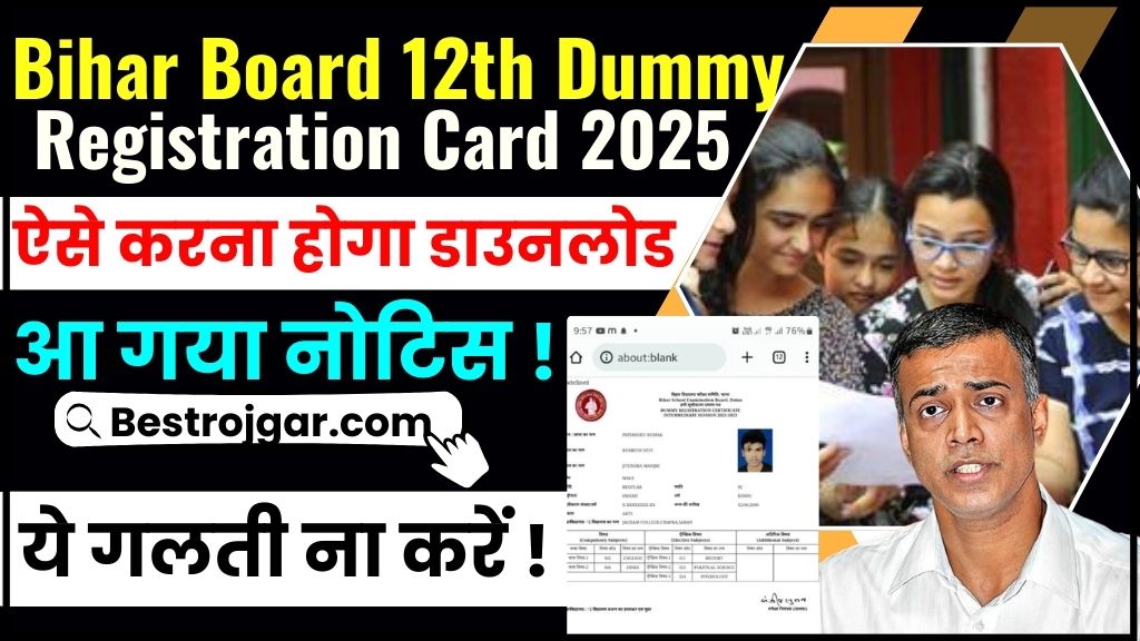 Bihar Board 12th Dummy Registration Card 2025