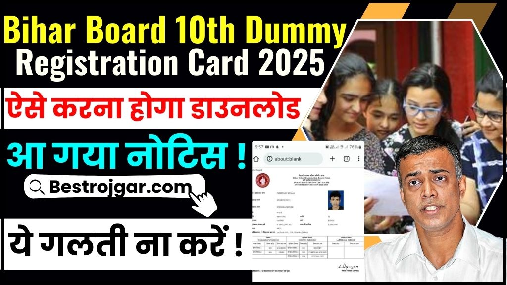 Bihar Board 10th Dummy Registration Card