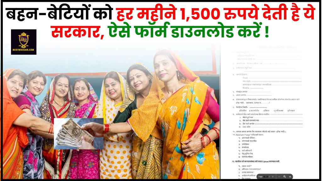 Majhi Ladki Bahin Yojana Apply Form Download