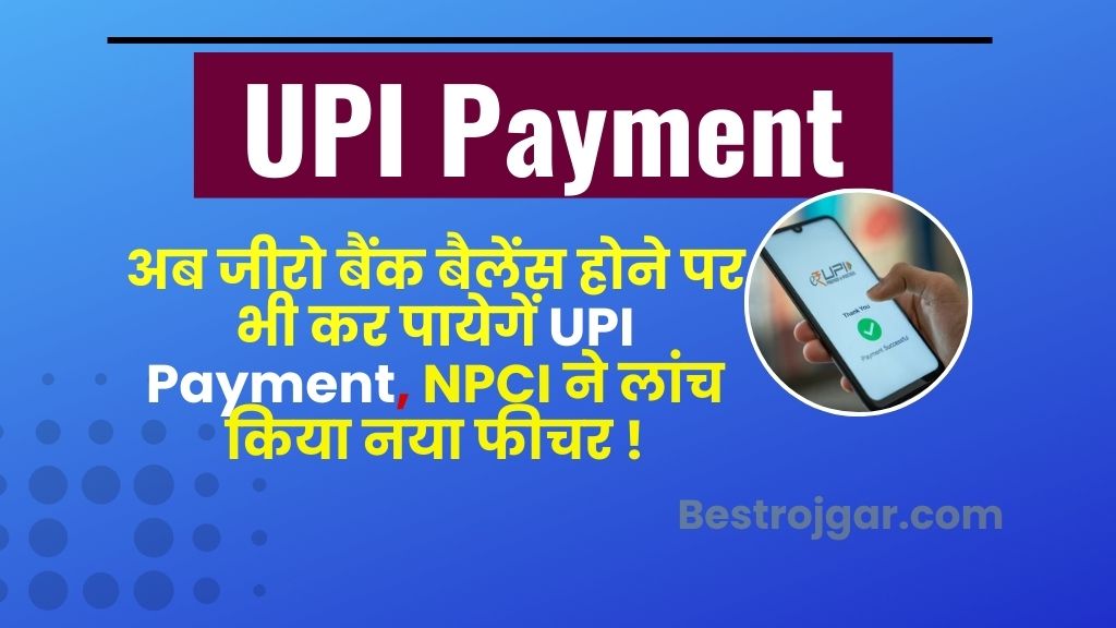Make UPI Payment Even If There Is No Money