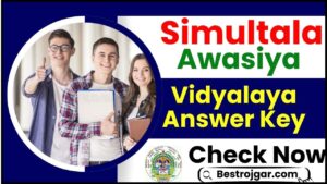 Simultala Awasiya Vidyalaya Answer Key 2024 : सिमुलतला आवासीय विद्यालय कक्षा 11वीं प्रवेश परीक्षा का आंसर इस दिन होगा जारी,ऐसे करें चेक और डाउनलोड