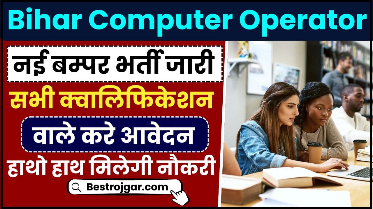 Bihar Computer Operator Recruitment