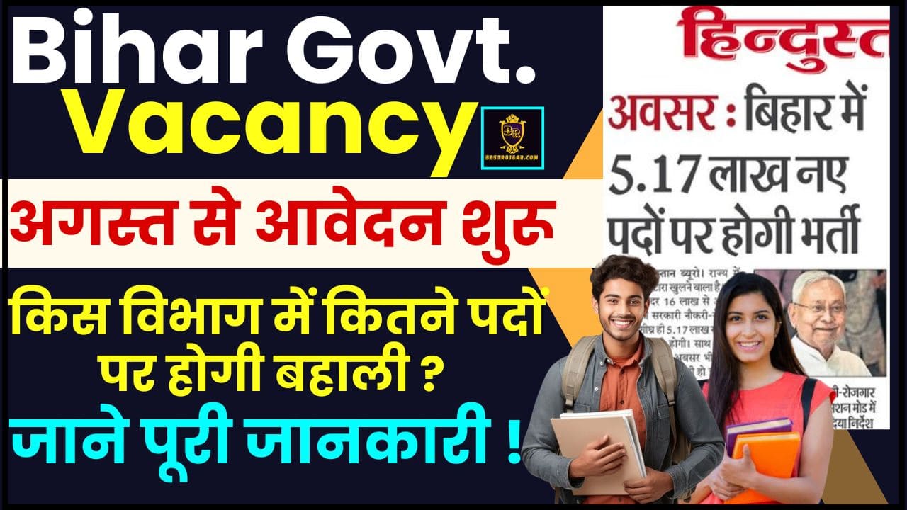 Bihar Government Vacancy 