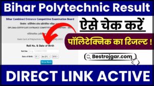 Bihar Polytechnic Result 2024 : BCECEB जल्द जारी करेगा बिहार पॉलिटेक्निक का रिजल्ट, जानिए कैसे चेक करें और डाउनलोड करें रैंक कार्ड ?