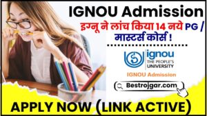 IGNOU Admission Last Date 2024 : इग्नू ने लांच किया 14 नये PG / मास्टर्स कोर्स, जाने कोर्सेज लिस्ट ,आवेदन प्रक्रिया और अंतिम तिथि ?