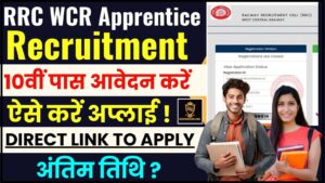 RRC WCR Apprentice Recruitment 2024 : पश्चिम मध्य रेलवे ने 3,000+ पदों के लिए नई भर्ती निकाली है, जानें पूरी भर्ती और आवेदन प्रक्रिया