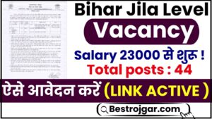 Bihar Jila Level Vacancy 2024 : पटना जिला कार्यालय में निकली भर्ती, जल्दी करें आवेदन ?