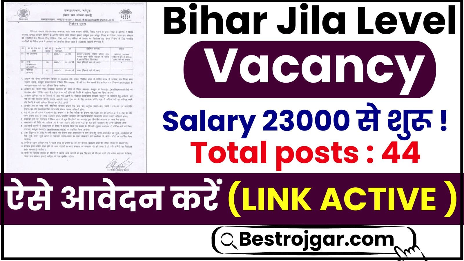 Bihar Jila Level Vacancy