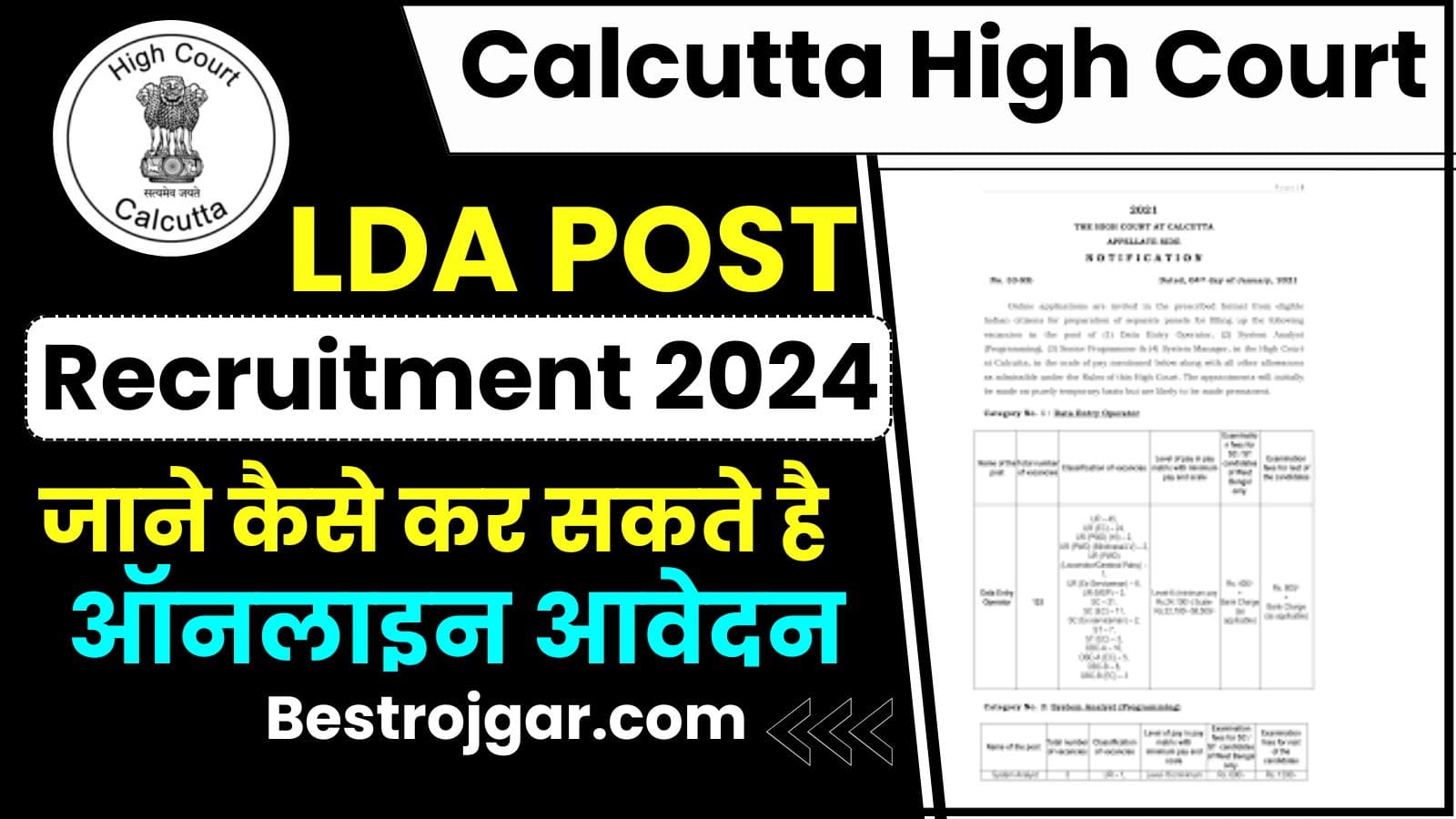 Calcutta High Court Vacancy 2024