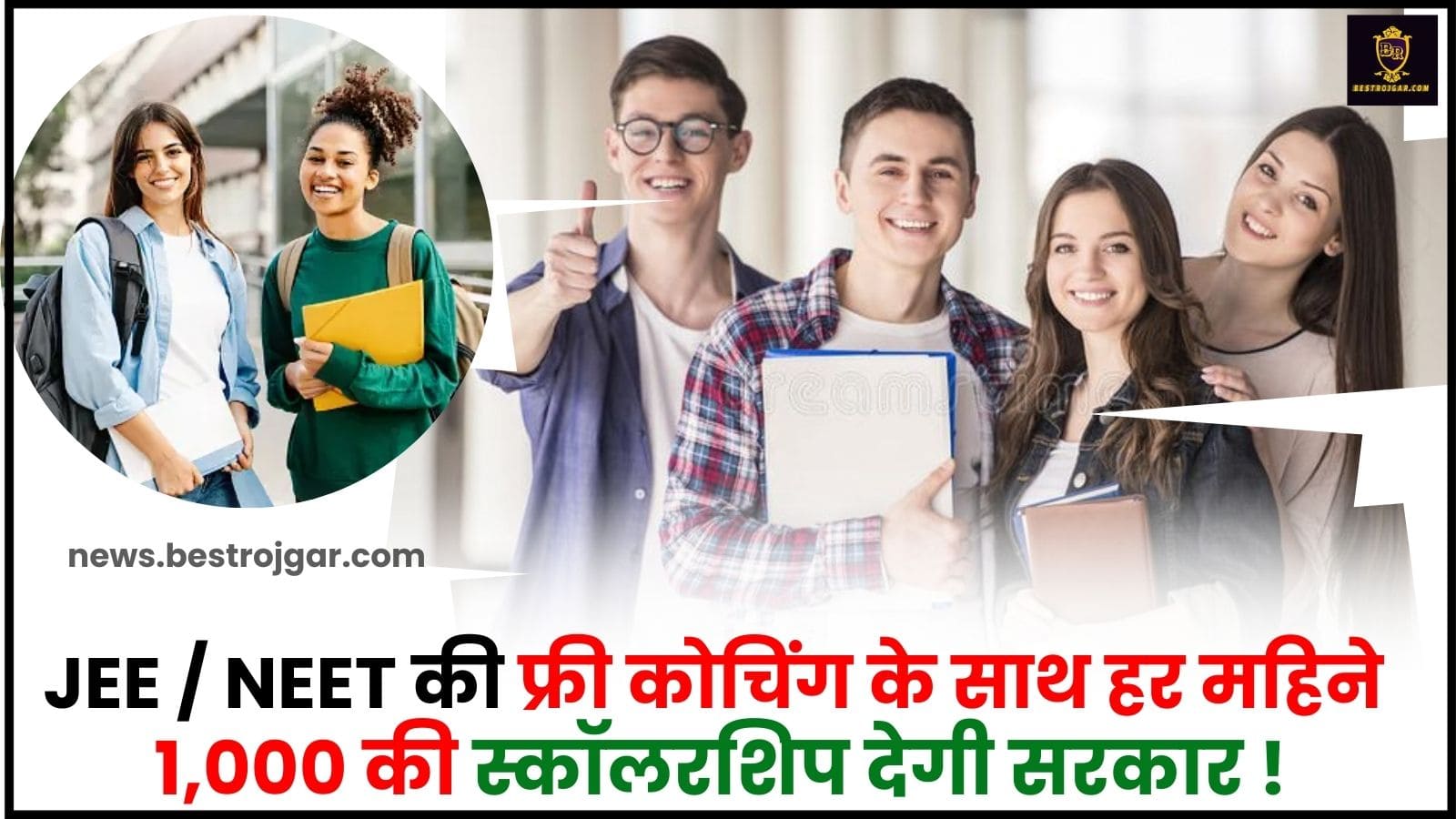 Bihar Board JEE NEET Free Coaching Scholarship