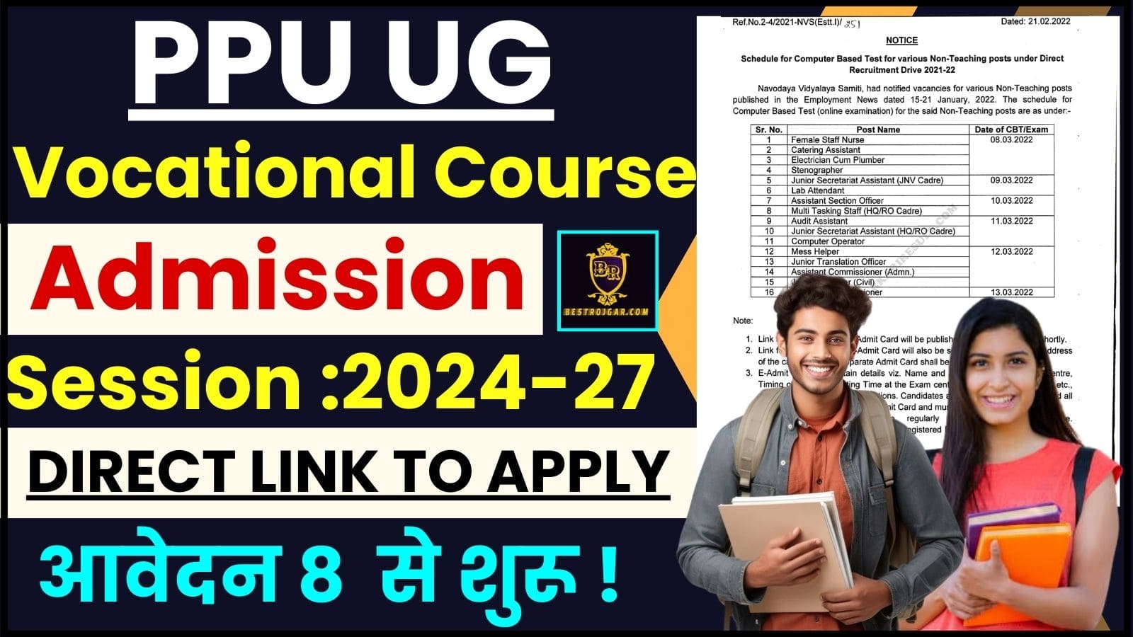 PPU UG Vocational Course Admission