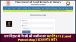 Bihar Jamin LPM Download