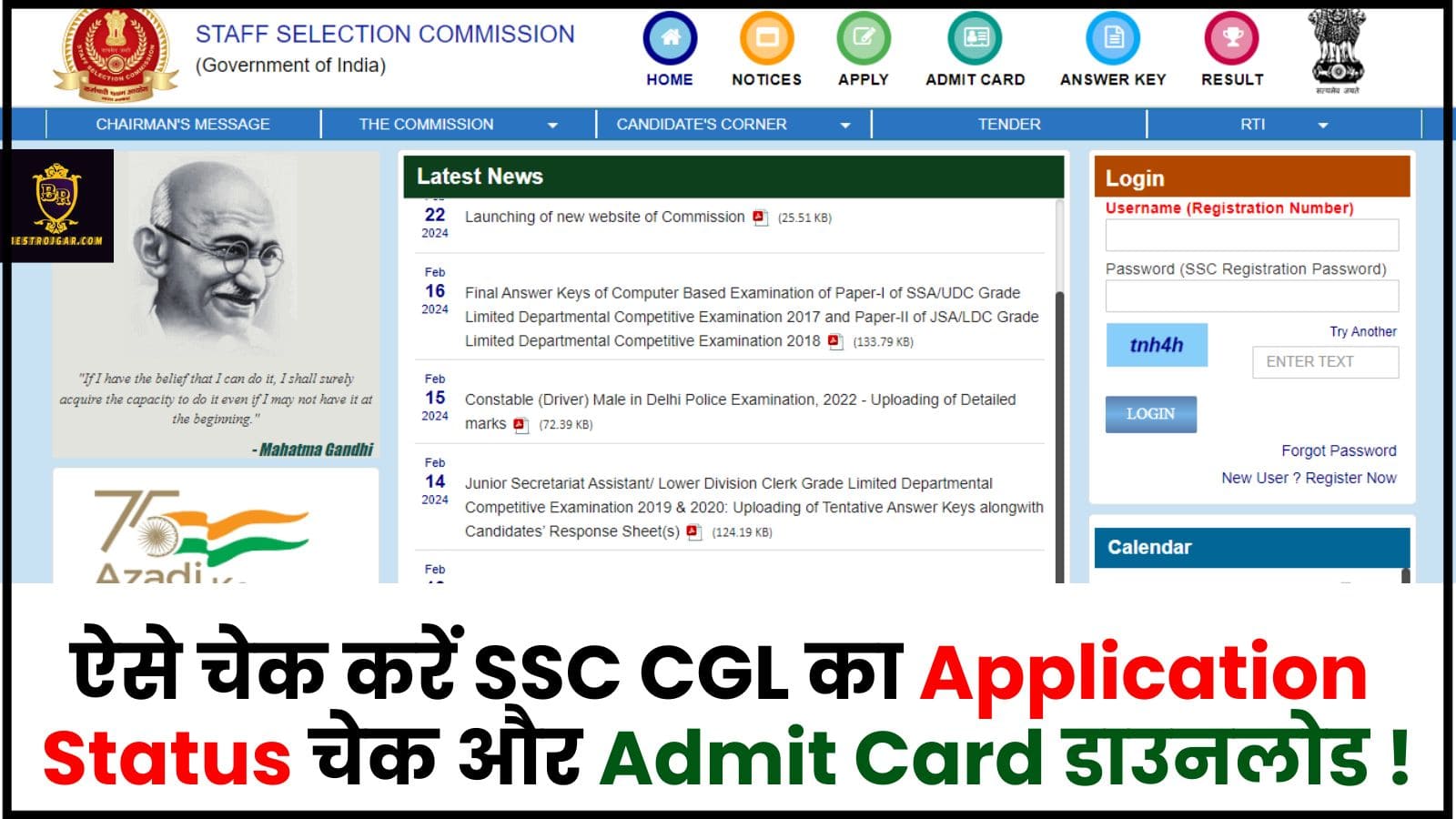 SSC CGL Application Status Check