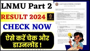 LNMU Part 2 Result Check 2022-25 : मिथिला यूनिवर्सिटी पार्ट 2 रिजल्ट इस दिन जारी होगा, आप यहां से चेक कर सकेंगे