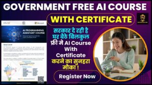 Government Free AI Course With Certificate 2024 : सरकार घर बैठे सर्टिफिकेट के साथ AI कोर्स करने का सुनहरा मौका बिल्कुल फ्री दे रही है