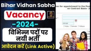 Bihar Vidhan Sabha Recruitment Apply 2024 : बिहार विधान सभा में 347 पदों भर्ती की सूचना जारी, ऐसे करें आवेदन