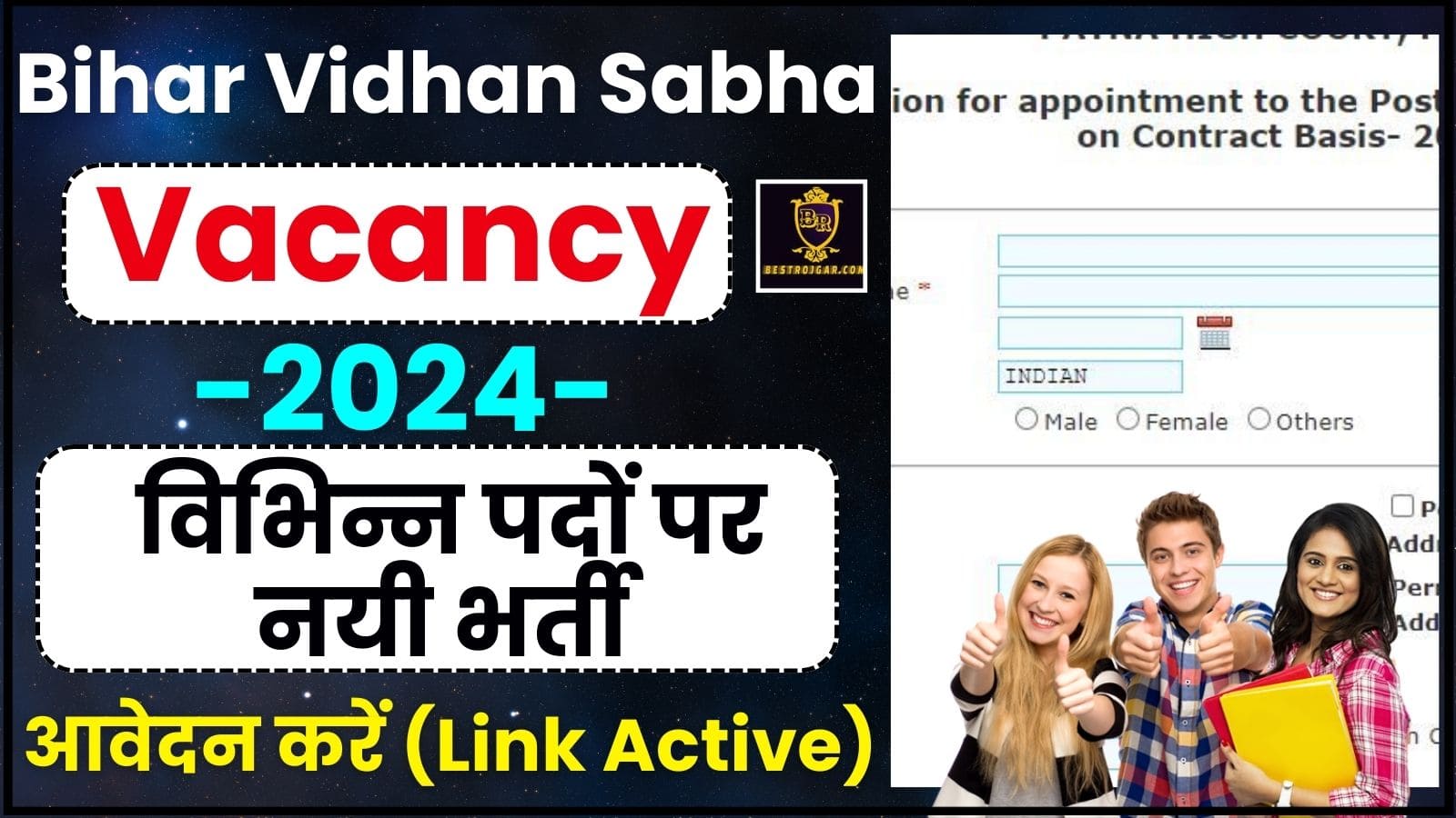 Bihar Vidhan Sabha Recruitment Apply