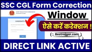 SSC CGL Form Correction Window 2024 : SSC CGL फॉर्म करेक्शन के लिए विंडो खुली, अपने फॉर्म में सुधार करने के लिए ऐसे करें आवेदन 