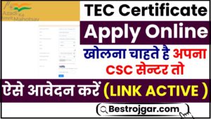 TEC Certificate Apply Online 2024 : खोलना चाहते है अपना CSC सेन्टर तो ऐसे करें TEC Certificate के लिए आवेदन , जाने पूरी प्रक्रिया और किन डॉक्यूमेंट्स की पडेगी जरुरत ?