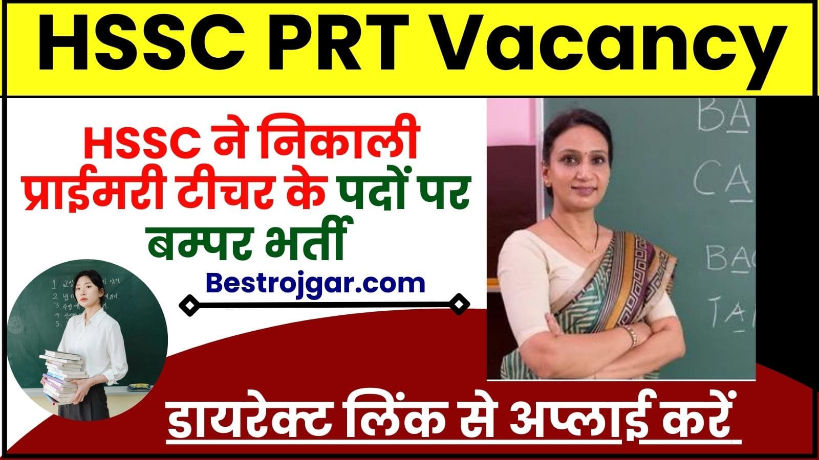 HSSC PRT Vacancy