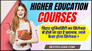 Higher Education Courses 2024 : बिहार यूनिवर्सिटी का सिलेबस में होने जा रहा है बदलाव, जानिए क्या है पूरी रिपोर्ट और कैसा होगा नया सिलेबस ?