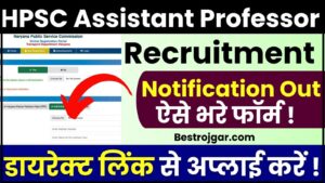 HPSC Assistant Professor Recruitment 2024 : Notification Out, Apply Online Now, Link Active Now