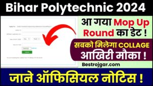 Bihar Polytechnic Mop Up Round 2024 : बिहार पॉलिटेक्निक मॉप अप राउंड के लिए अधिसूचना जारी, आखिरी मौका ?