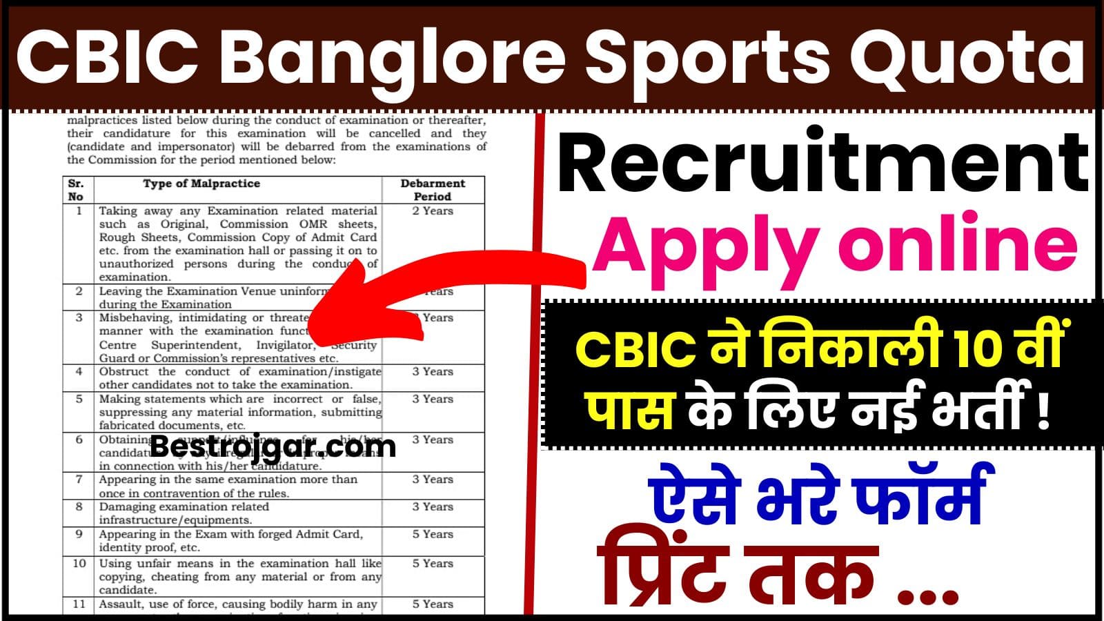 CBIC Banglore Sports Quota Recruitment