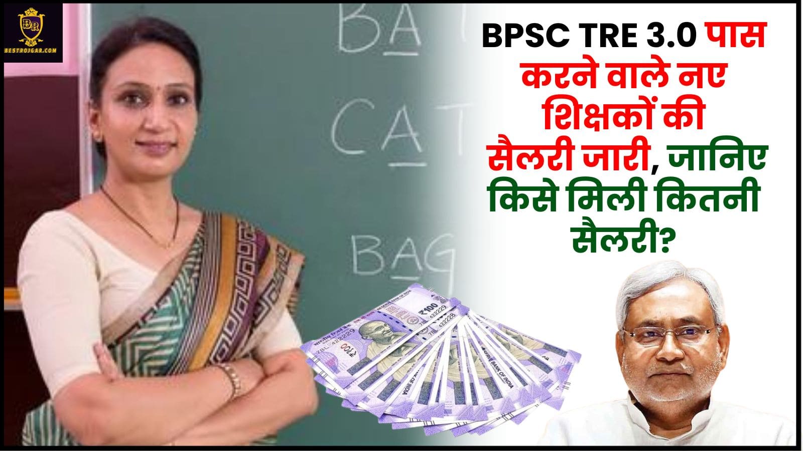 BPSC Teachers 3.0 Salary