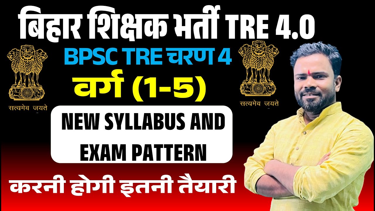 BPSC TRE 4.0 Syllabus 2025