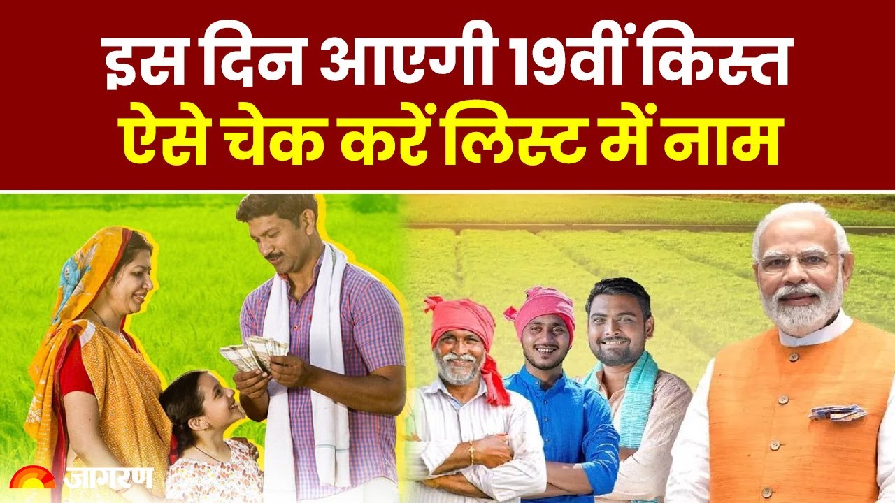 Pm Kisan Yojana List 2025 Out