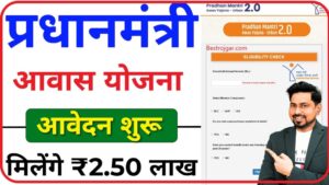 PMAY 2.0 Urban Portal 2025: Pm Urban Awas Yojana Online Apply 2.0, ऐसे करें ऑनलाइन आवेदन शुरू
