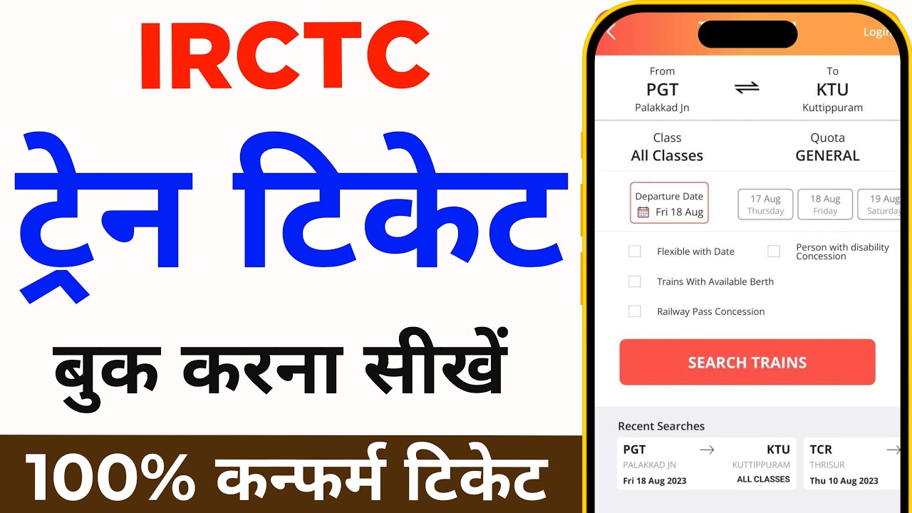 Train Ticket Booking-भारतीय रेल टिकट बुकिंग 2025: ऑनलाइन यात्रा का सबसे आसान तरीका (IRCTC टिकट बुकिंग की पूरी जानकारी) 2 Train Ticket Booking