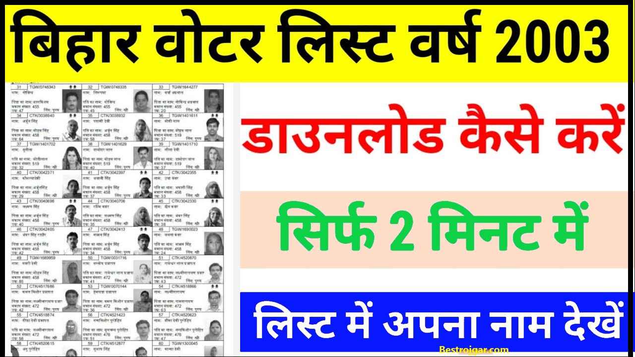 Bihar Voter List 2003 Download: बिहार मतदाता सूची 2025 | Complete Guide 2 Bihar Voter List 2003 Download